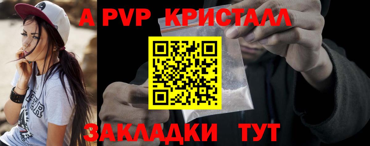 Альфа ПВП кристаллы Энгельс