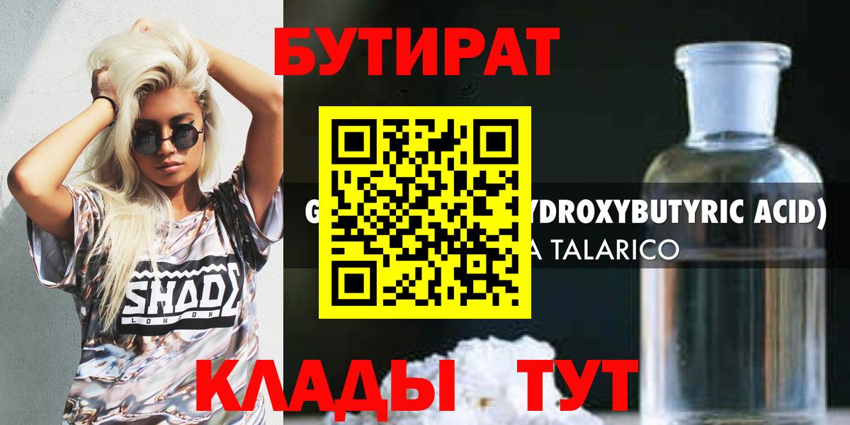 Бутират  Вход с VPN  Энгельс  БУТИРАТ Butirat 