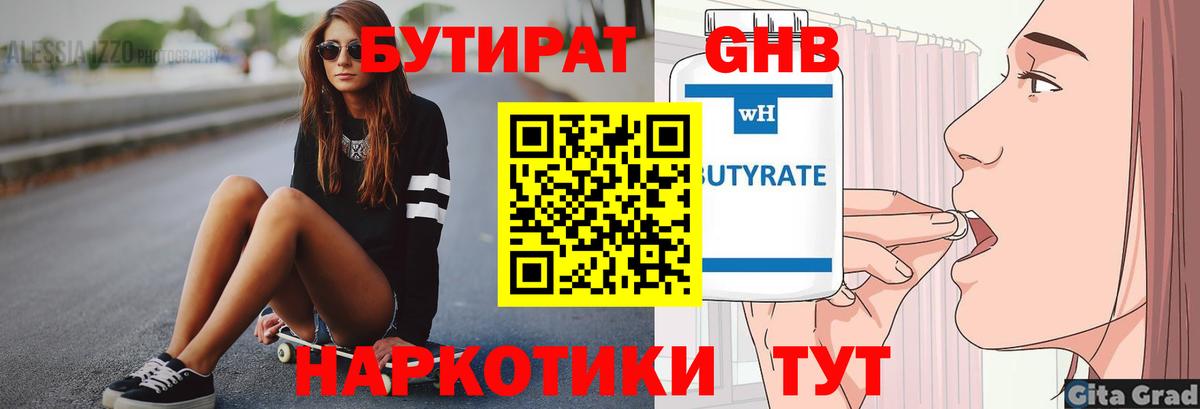 БУТИРАТ вода Энгельс