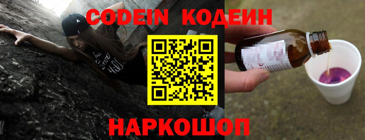 Кодеиновый сироп Lean напиток Lean (лин)  Codein Purple Drank  Энгельс  Вход с VPN 