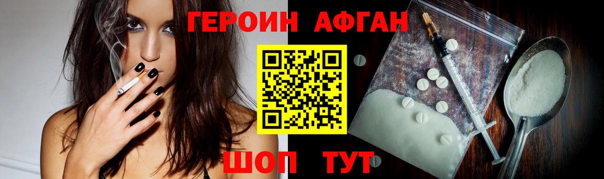 Энгельс  ГЕРОИН  Вход с VPN  Героин хмурый 