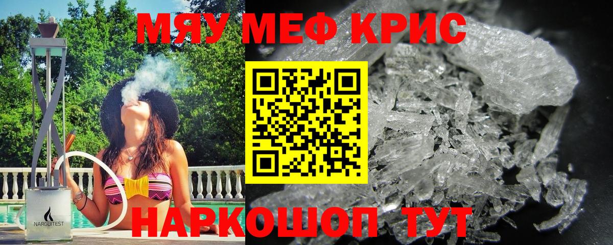 Меф мяу мяу кристаллы Энгельс