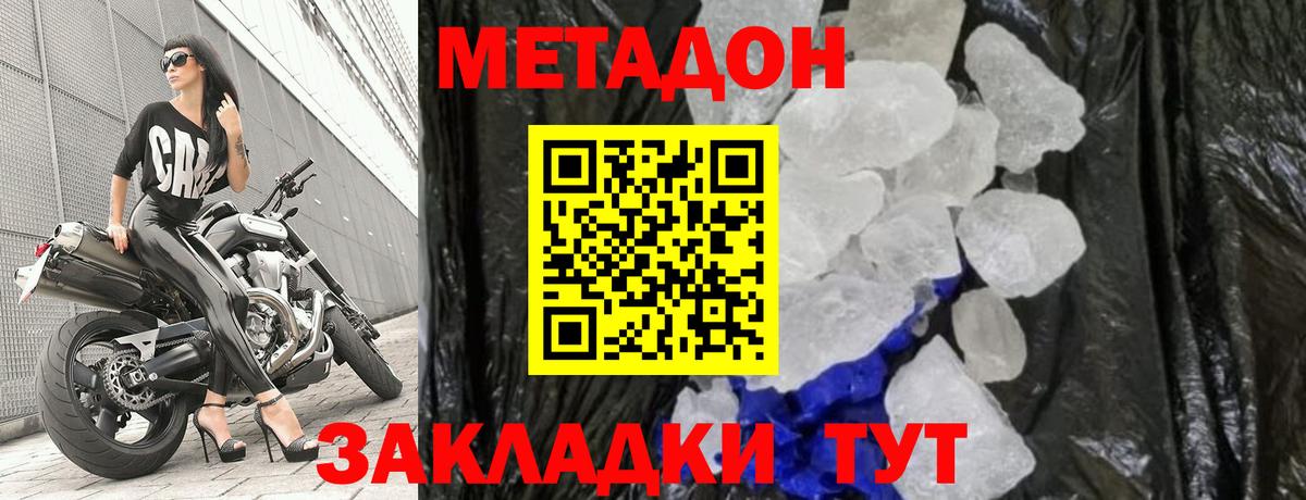Метадон VHQ  Вход с VPN  МЕТАДОН methadone  Энгельс 