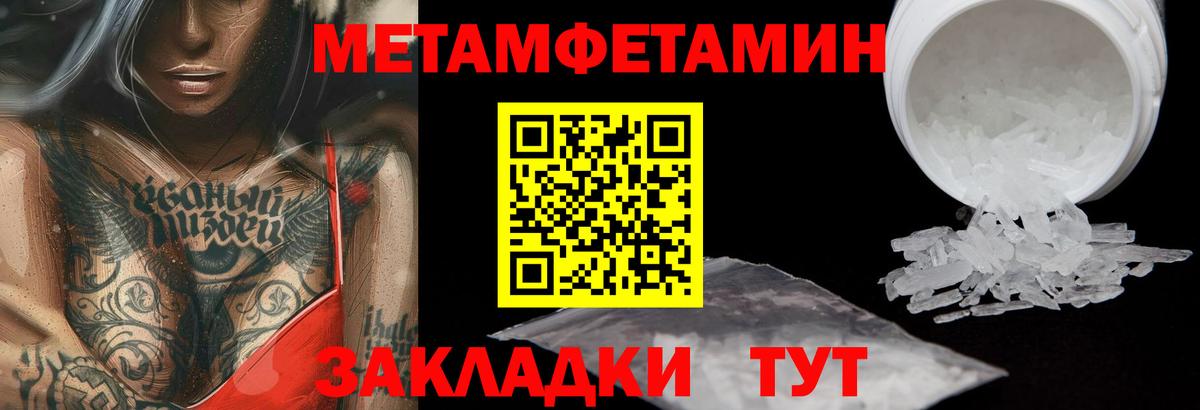 Метамфетамин пудра Энгельс