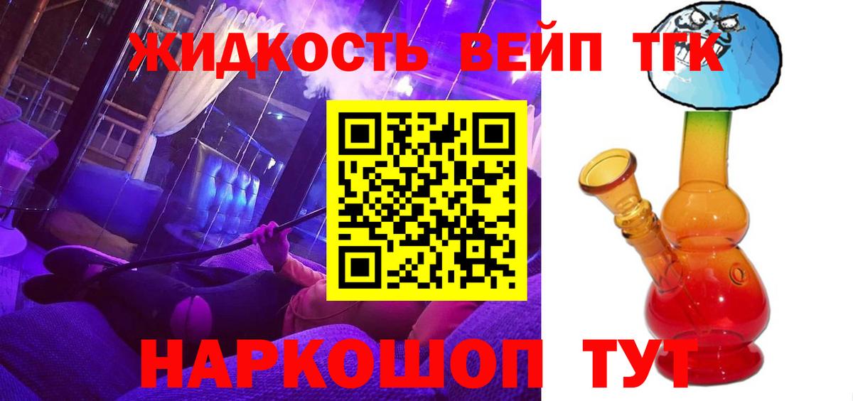 ТГК вейп с тгк Энгельс